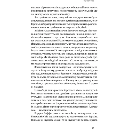 Інбал Аріелі: Хуцпа. Чому Ізраїль став світовим центром інновацій та підприємництва: Обложка Твердая