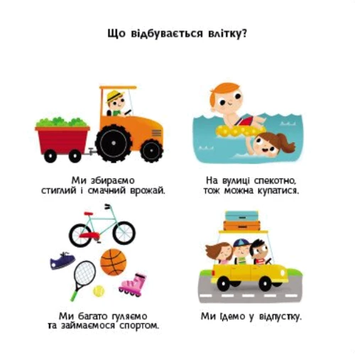 Павло Ганачков: Навчальне колесо. Пори року: Количество страниц 12