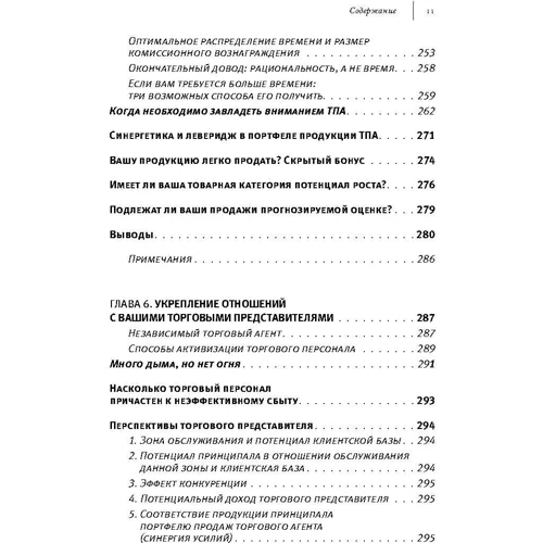 Эрин Андерсон, Боб Тринкл: Аутсорсинг в продажах фото 7