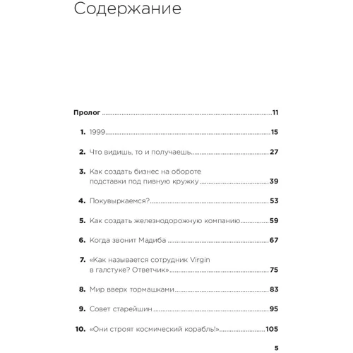 Ричард Брэнсон: В поисках невинности: Производитель Альпина Паблишер