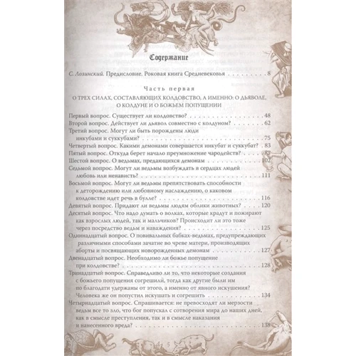 Яків Шпренгер, Генріх Инститорис: Молот відьом фото 8