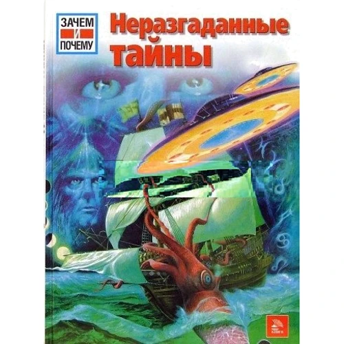 

Райнер Кете: Неразгаданные тайны