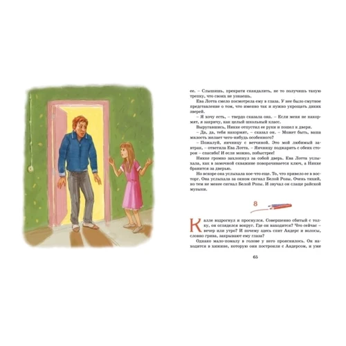 Астрид Линдгрен: Калле Блумквист и Расмус (перевод Брауде): Количество страниц 176