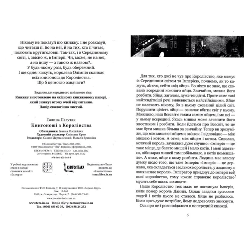 Галина Пагутяк: Кнігоноші з королівства: Обкладинка Тверда