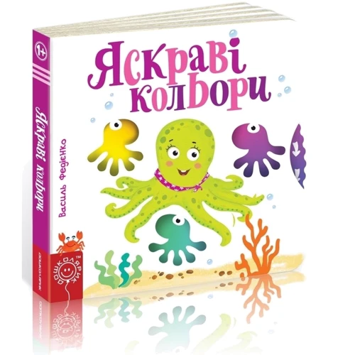 Василь Федієнко. Яскраві кольори: Кількість сторінок 10