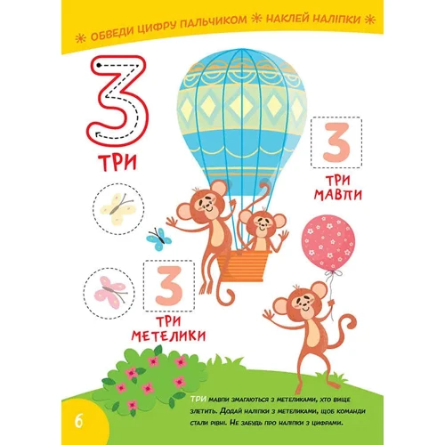 Smart Kids. Вивчаємо цифри (+ наліпки): Количество страниц 18