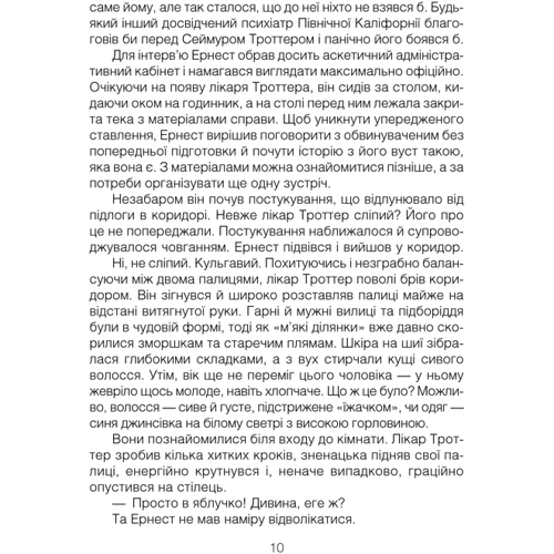 Ірвін Ялом: Брехуни на кушетці: Автор Ирвин Ялом