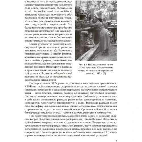 Інженерна розвідка: Жанр Другое