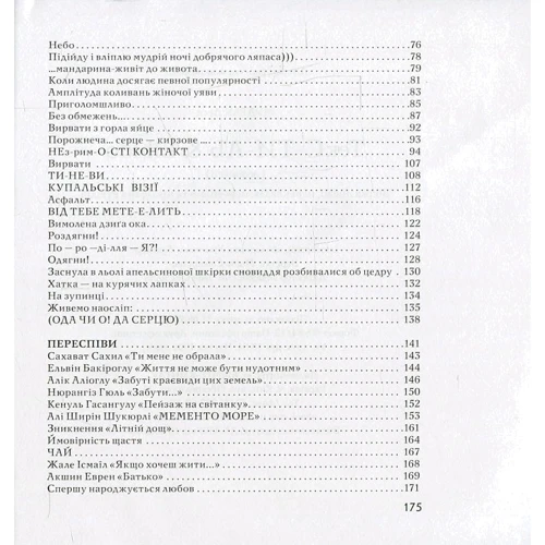 Леся Мудрак: Текс-ТІ-ЛЬ & Libido: ISBN 978-617-7182-92-3