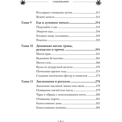 Комплект книг Эрин Мерфи-Хискок: Green Witch + House Witch: ISBN 978-966-993-352-2, 978-966-993-439-0