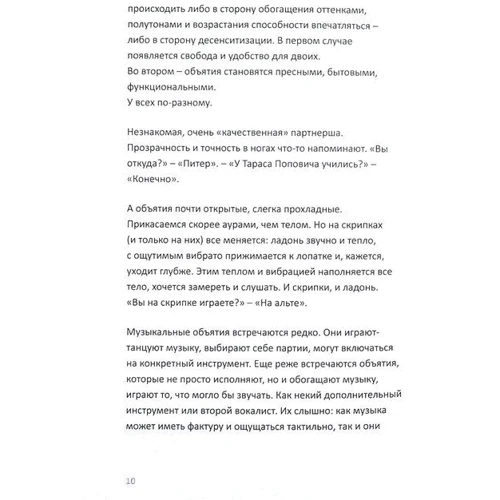 Игорь Забута, Эмма Кологривова: Танго на кушетке. Обнять себя: Автор Эмма Кологривова, Игорь Забута