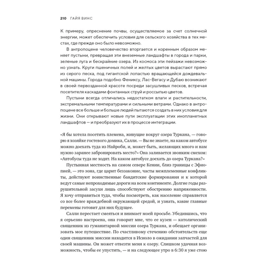 Гайя Вінс: Пригоди в антропоцене: Подорож до серця планети, яку ми створили: Виробник Колібрі