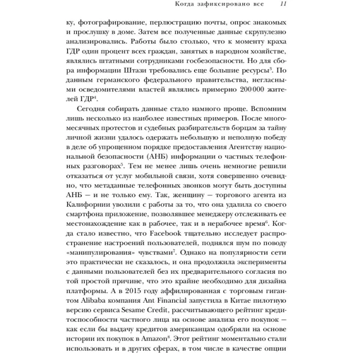 Андреас Вайгенд: BIG DATA. Вся технология в одной книге: ISBN 978-5-04-094117-9