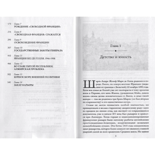 Олександр Ландау: Де Голль. Історія Франції, 1940-1969: Автор Александр Ландау