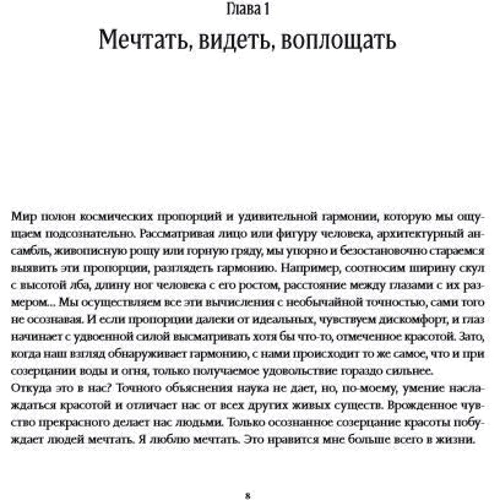 Олександр Глушков: Ендорфіни краси. Історія про бізнес і натхнення: Кількість сторінок 176