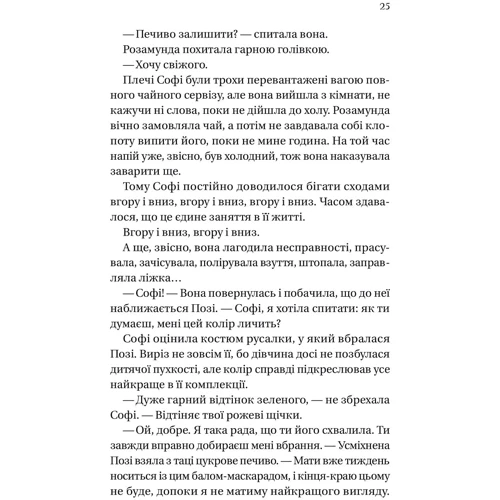 Джулія Куїнн: Бріджертони. Книга 3. Пропозиція джентльмена: Производитель Виват
