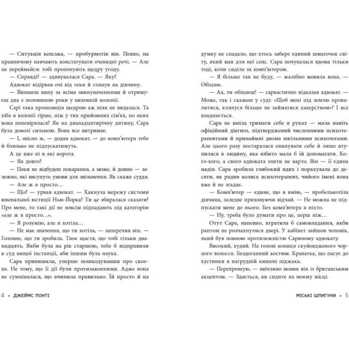 Джеймс Понті: Міські шпигуни. Книга 1: Обкладинка Твердая