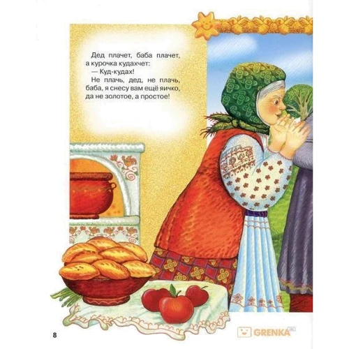 Лучшие народные сказки (зима): ISBN 978-617-7562-02-2