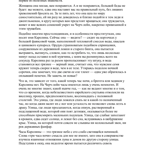 Мишель Фейбер. Багровый лепесток и белый: Количество страниц 960