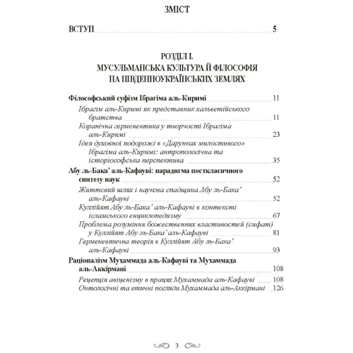 Петро Кралюк, Михайло Якубович: Інтелектуальні традиції українсько-тюркського пограниччя XVI-XVIII ст.: Производитель Центр навчальної літератури (ЦУЛ)