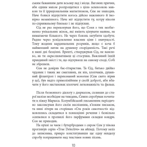 Сергій "Колос" Мартинюк: Рок-н-рол: Автор Сергей Мартынюк