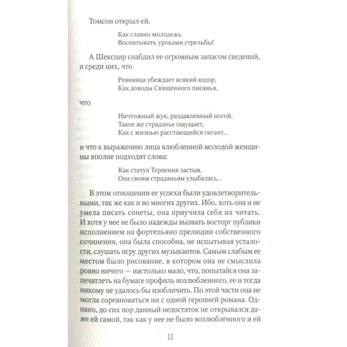 Джейн Остін: Нортенгерское абатство: Виробник Пальміра