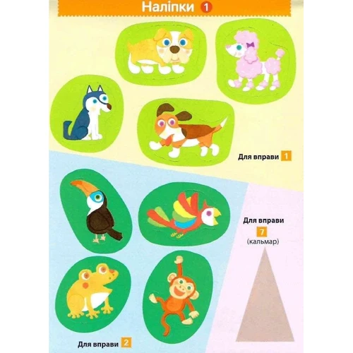 KUMON. Перші кроки. Нумо клеїти! Дивовижні тварини: Количество страниц 72