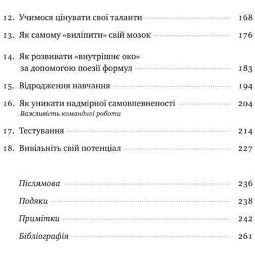 Навчітіся Вчитися. Як запустіті свій мозок на повну: ISBN 978-617-7552-87-0