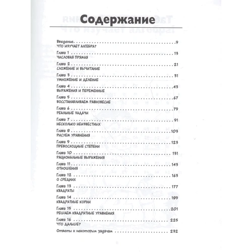 Ларрі Гоник: Алгебра. Природна наука в коміксах: Виробник Абетка