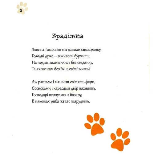 Ірина Горденко: Котойосія, або пригоди котика Йосі: Автор Ирина Горденко