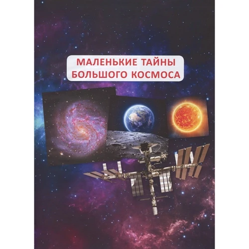Алина Котка: Большая книга почемучки: Жанр Детские энциклопедии