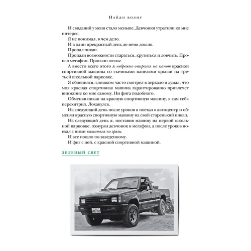 Меттью Макконахі: Зелене світло: Автор Меттью Макконахі