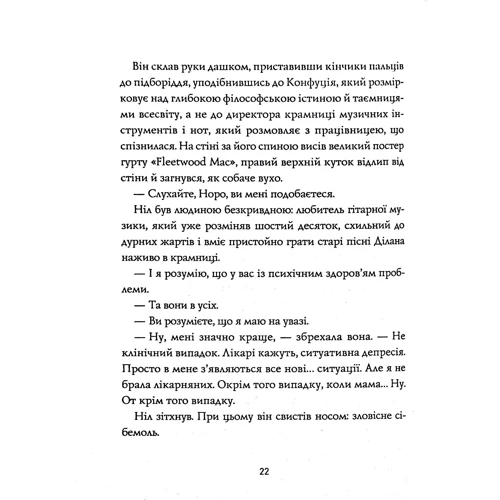 Метт Хейг: Опівнічна бібліотека: ISBN 978-617-7853-76-2