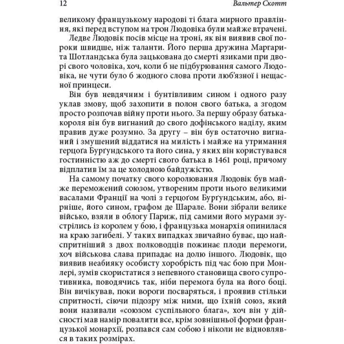 Вальтер Скотт: Квентін Дорвард: Жанр Классика