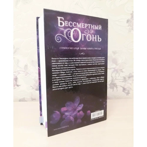 Аннетт Марі: Безсмертний вогонь: ISBN 978-5-17-114130-1