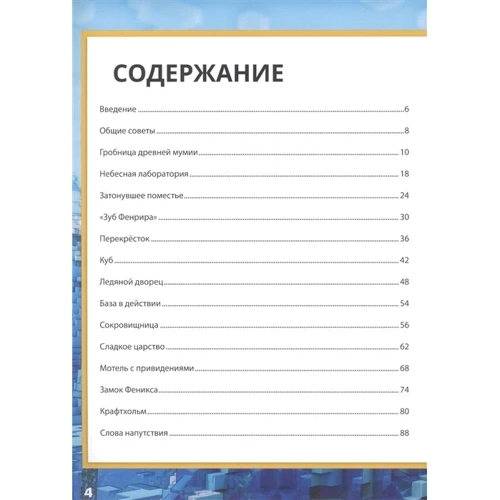 Minecraft. Епічні основи. Будуємо разом: Жанр Досуг и творчество