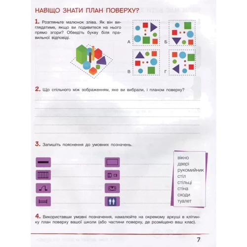 А. Іщенко, О. Іщенко: Зошит дослідника. 3 клас. Частина 1: ISBN 978-966-945-213-9