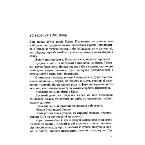 Наталія Чайковська: Мовчазна згода: Кількість сторінок 310
