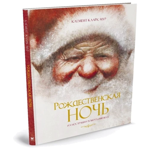 Рождественская ночь