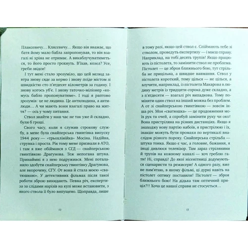 Олександр Єсаулов: Антілюді: Кількість сторінок 192