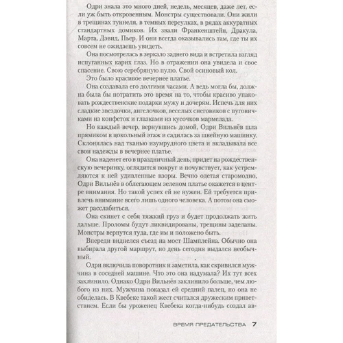 Луїза Пенні. час зради: Обкладинка М'яка