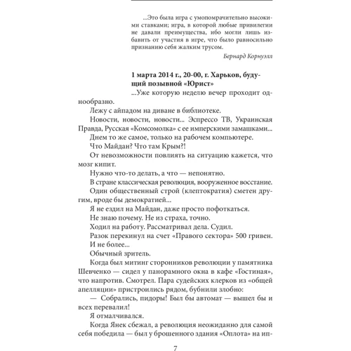 Олександр Мамалуй: Військовий щоденник (2014-2015) (2-ге видання): Кількість сторінок 288