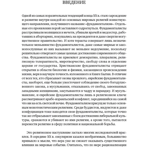 Карен Армстронг: Битва за Бога. Історія фундаменталізму фото 7