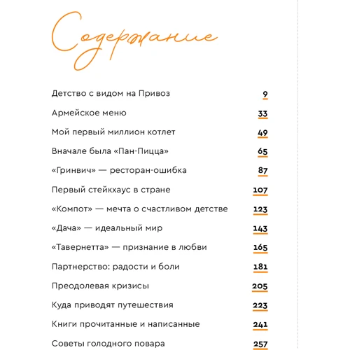 Сава Лібкін, Антон Фрідлянд: Бізнес по-одеськи. Як створити мережу, зберігши себе: Жанр Історія бізнесу