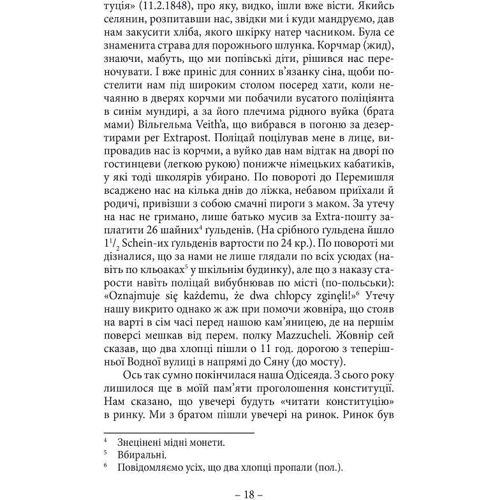 Анатоль Вахнянин: Спомини з життя: Обложка Твердая
