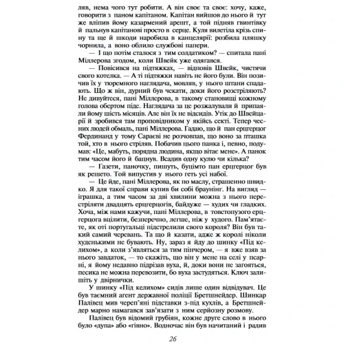 Ярослав Гашек: Пригоди бравого вояка Швейка: Кількість сторінок 624