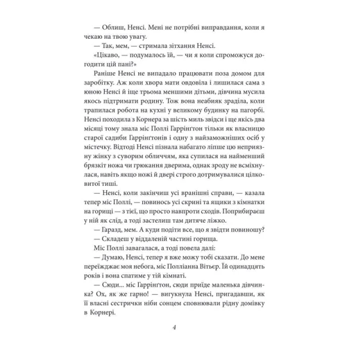 Елінор Портер: Полліанна: Кількість сторінок 236