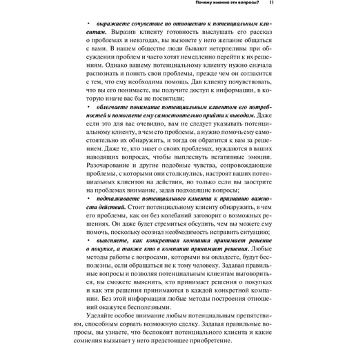Пол Черри: Продающие вопросы. Эффективный способ выяснить, чего действительно хотят ваши клиенты: Обложка Твердая
