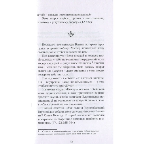 Джавад Нурбахш: Собаки с точки зрения суфиев: Количество страниц 100