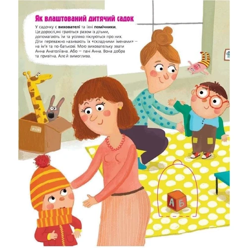 Світлана Ройз: Я сьогодні йду в садок: Производитель #книголав